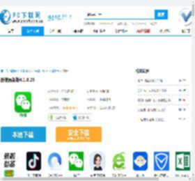 微信下载,微信最新版下载,微信官方版下载,微信正式版下载