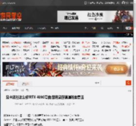 显卡还能这么修!RTX 4090弯曲:禁用显存通道残血复活 _ 游民星空 GamerSky.com