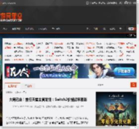 大局已定！前任天堂主管发话：Switch2价格迟早要涨 _ 游民星空 GamerSky.com