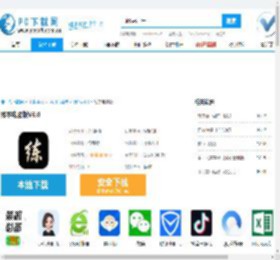 练字电脑版-练字电脑版官方下载-PC下载网