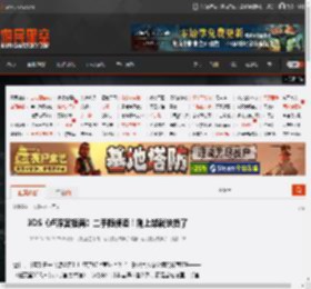 3DS《卢浮宫指南》二手随便卖！刚上架就缺货了 _ 游民星空 GamerSky.com