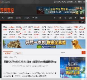 苹果iOS/iPadOS 26.4.1 发布：修复iCloud数据同步Bug _ 游民星空 GamerSky.com