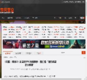 《天国：拯救2》主演谈RPG市场竞争：我们像“游乐场里的小弟弟” _ 游民星空 GamerSky.com